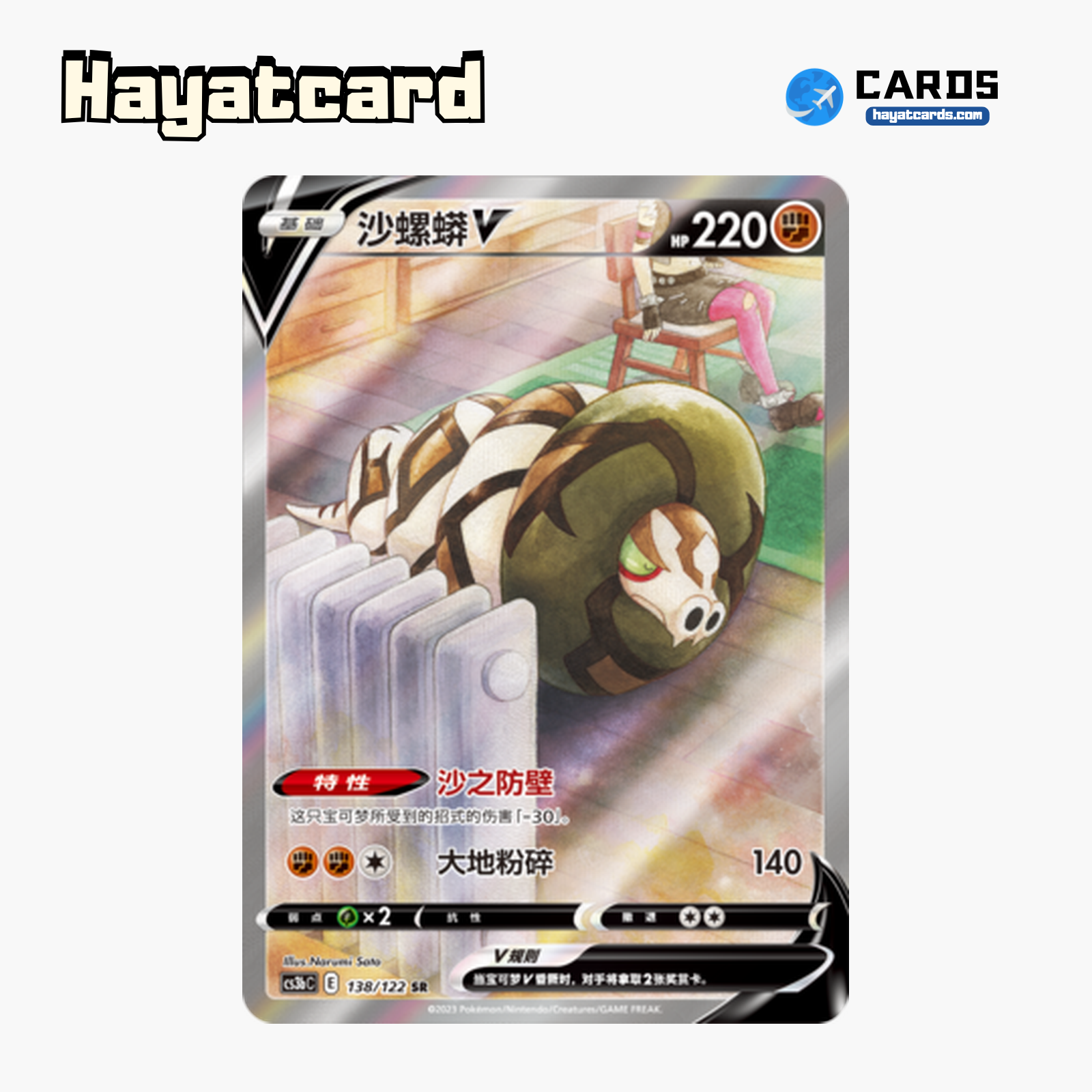 Sandaconda V SR CS3bC-138 Single Card Pokemon S-Chinese Ver