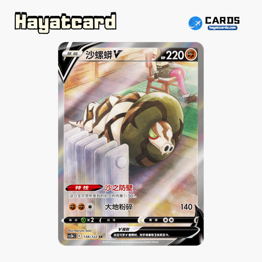 Sandaconda V SR CS3bC-138 Single Card Pokemon S-Chinese Ver