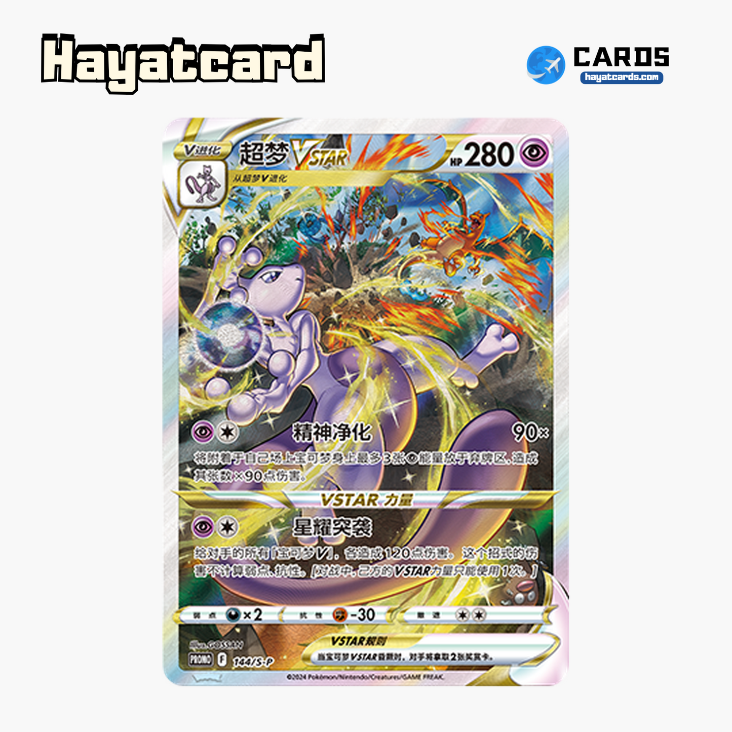 Mewtwo VSTAR PROMO S-P-144/S-P Single Card Pokemon S-Chinese Ver