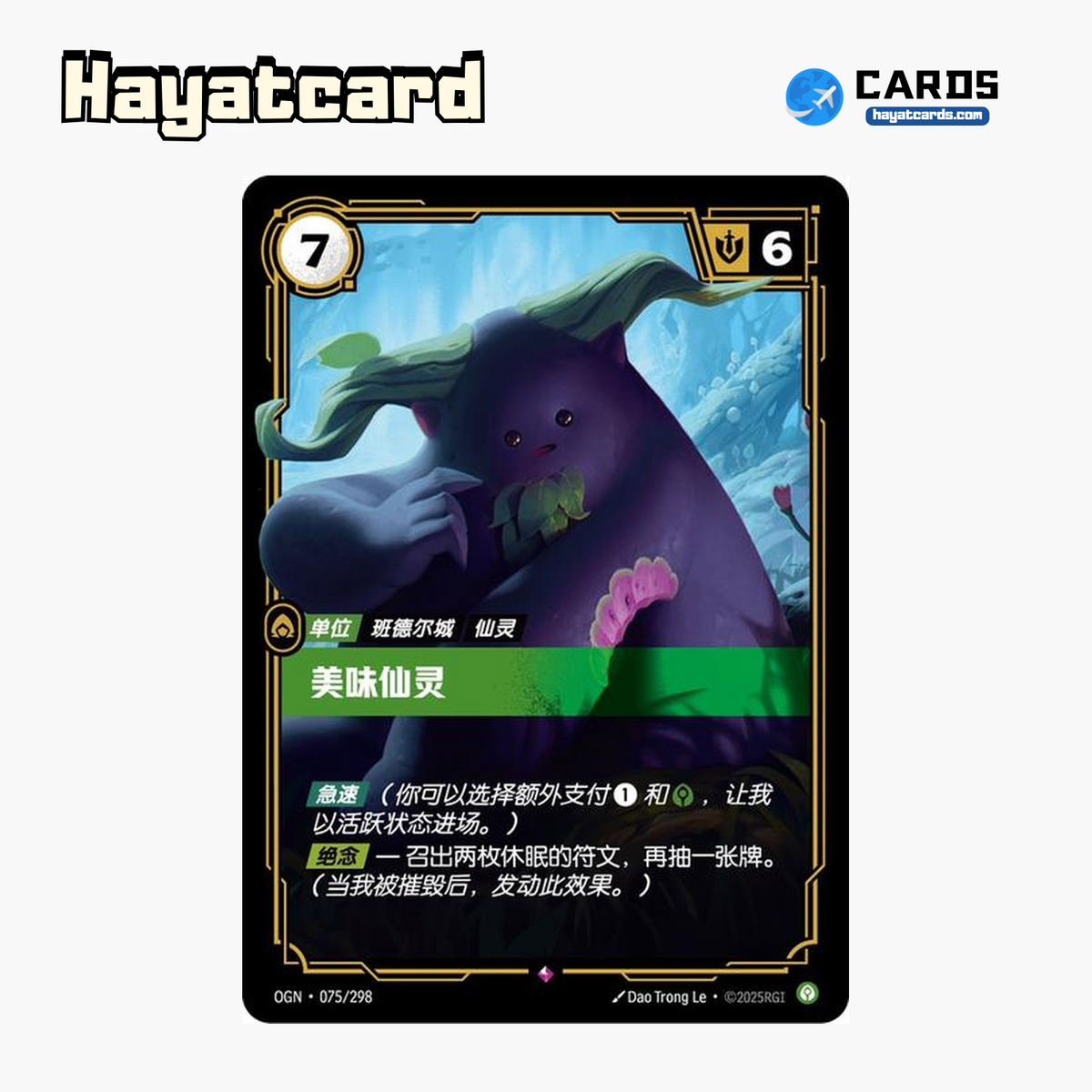 Tasty Faefolk Rare OGN·075/298 | Simplified Chinese Riftbound