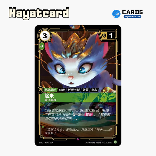 Yuumi - Magical Cat Rare UNL·056/219 | Simplified Chinese Riftbound