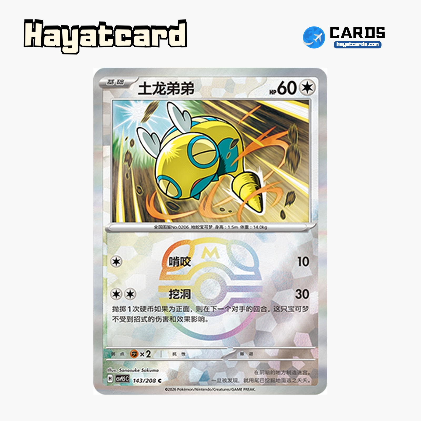 Dunsparce  C(大师球闪) CSV9.5C-143/208 Single Card Pokemon S-Chinese Ver
