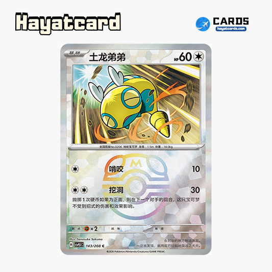 Dunsparce  C(大师球闪) CSV9.5C-143/208 Single Card Pokemon S-Chinese Ver