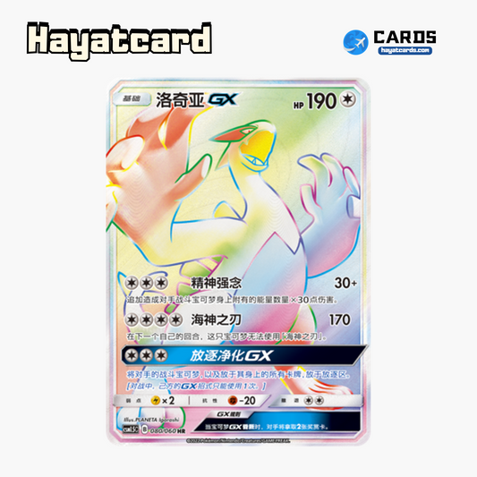 Lugia GX HR CSM1.5C-080 Single Card Pokemon S-Chinese Ver