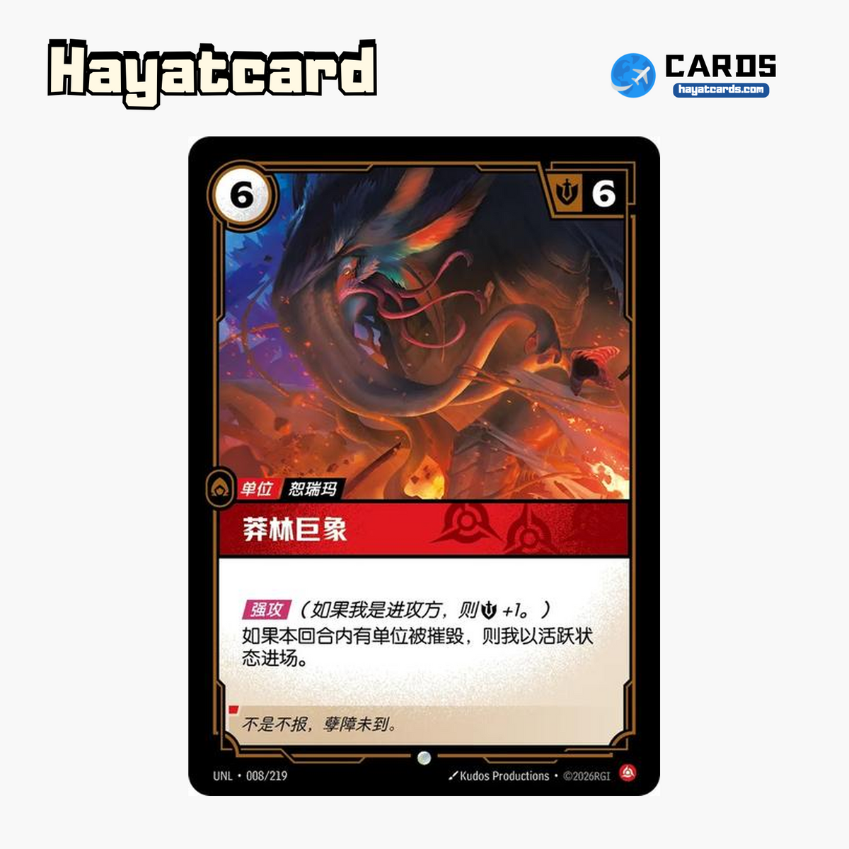 Towering Pairofant Common UNL·008/219 | Simplified Chinese Riftbound