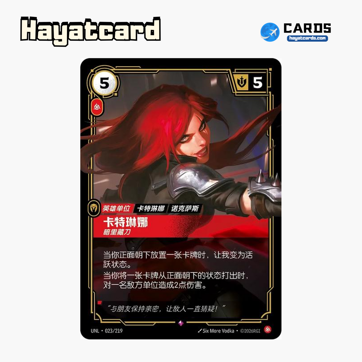Katarina - Reckless Rare UNL·023/219 | Simplified Chinese Riftbound