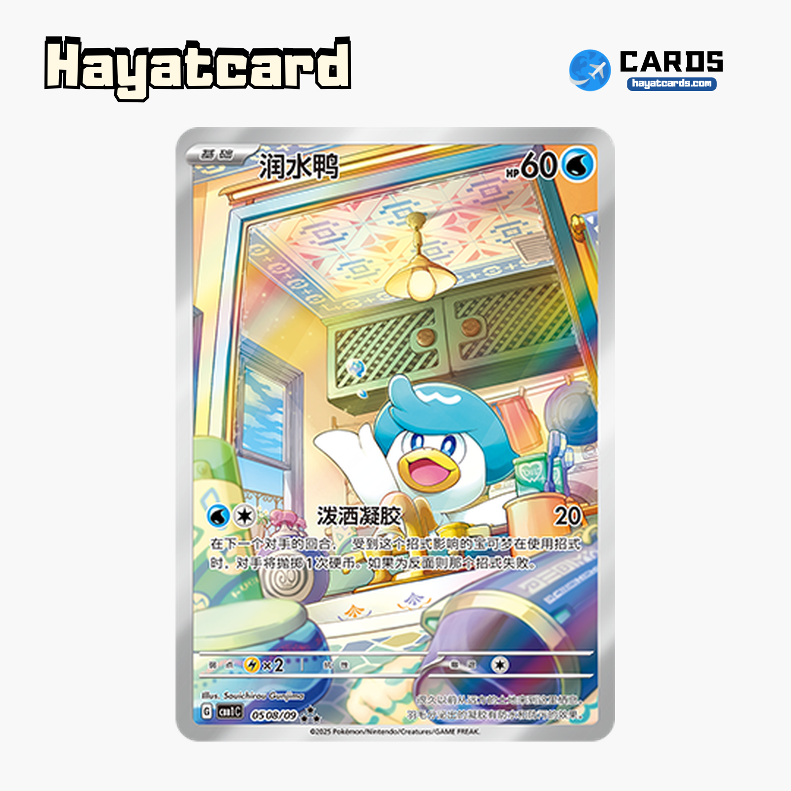 Quaxly  ★★★ CBB1C-05 08/09 Single Card Pokemon S-Chinese Ver