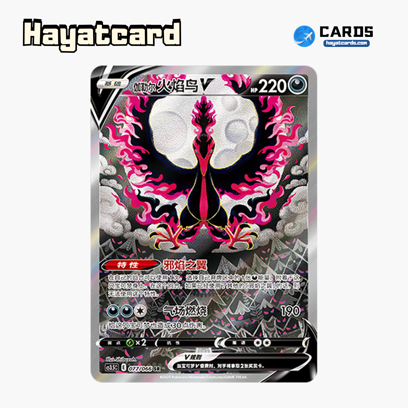 Galarian Moltres V SR CS3.5C-077 Single Card Pokemon S-Chinese Ver