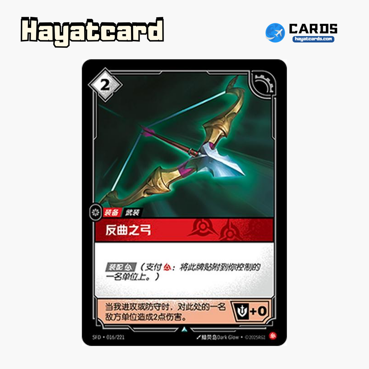 Recurve Bow Uncommon SFD·016/221 | Simplified Chinese Riftbound