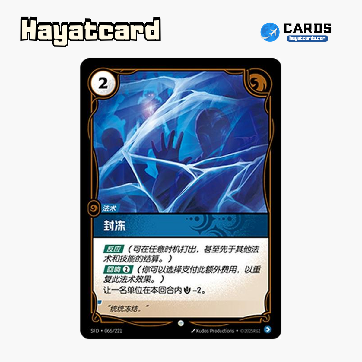 Frigid Touch Common SFD·066/221 | Simplified Chinese Riftbound