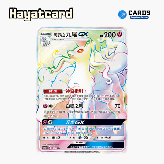 Alolan NinetalesGX HR CSM1DC-332 Single Card Pokemon S-Chinese Ver