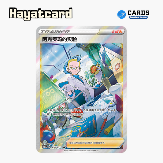Achroma's Experiment SAR CS6bC-158/131 Single Card Pokemon S-Chinese Ver