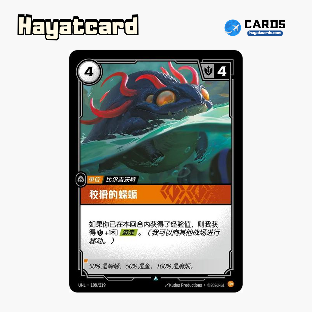 Wily Newtfish Uncommon UNL·108/219 | Simplified Chinese Riftbound