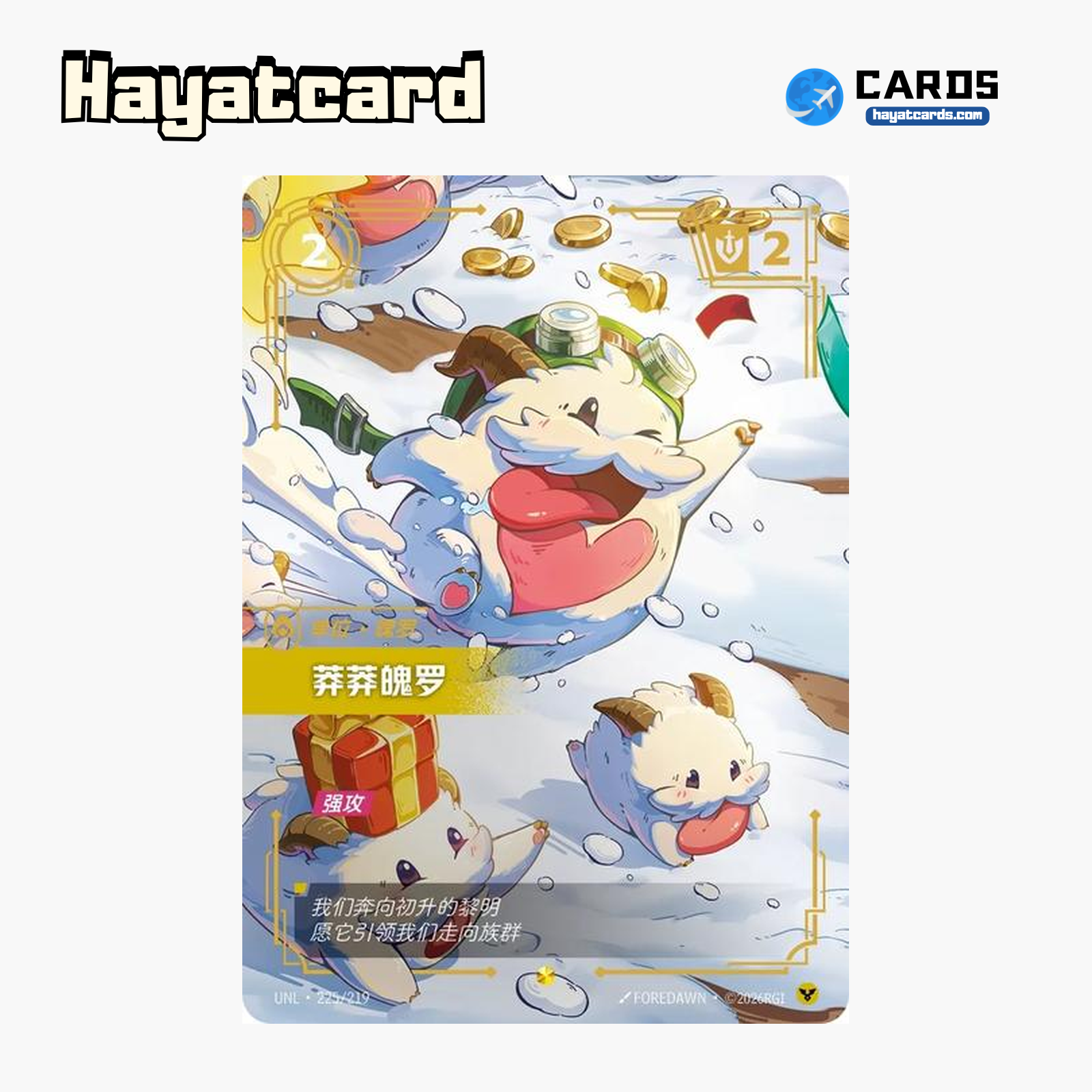 Bustling Poro Showcase UNL·225/219 Riftbound Single Card LOL S-Chinese Ver