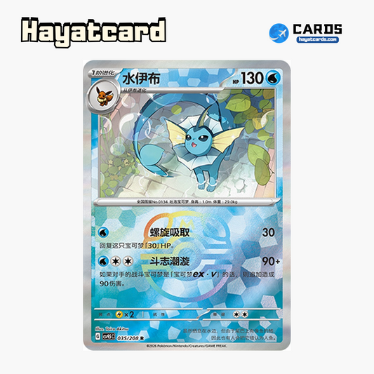 Vaporeon  R(大师球闪) CSV9.5C-035/208 Single Card Pokemon S-Chinese Ver