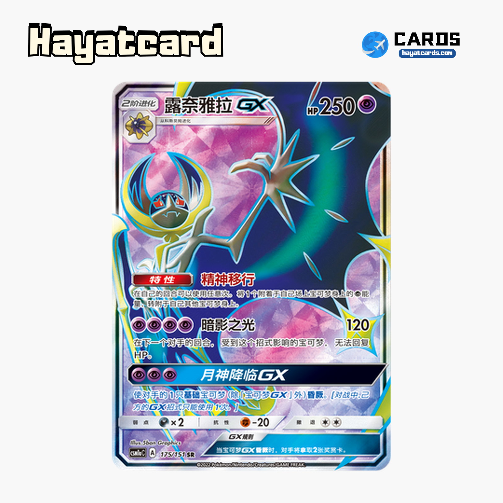Lunala GX SR CSM1aC-175 Single Card Pokemon S-Chinese Ver