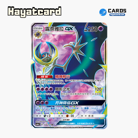 Lunala GX SR CSM1aC-175 Single Card Pokemon S-Chinese Ver