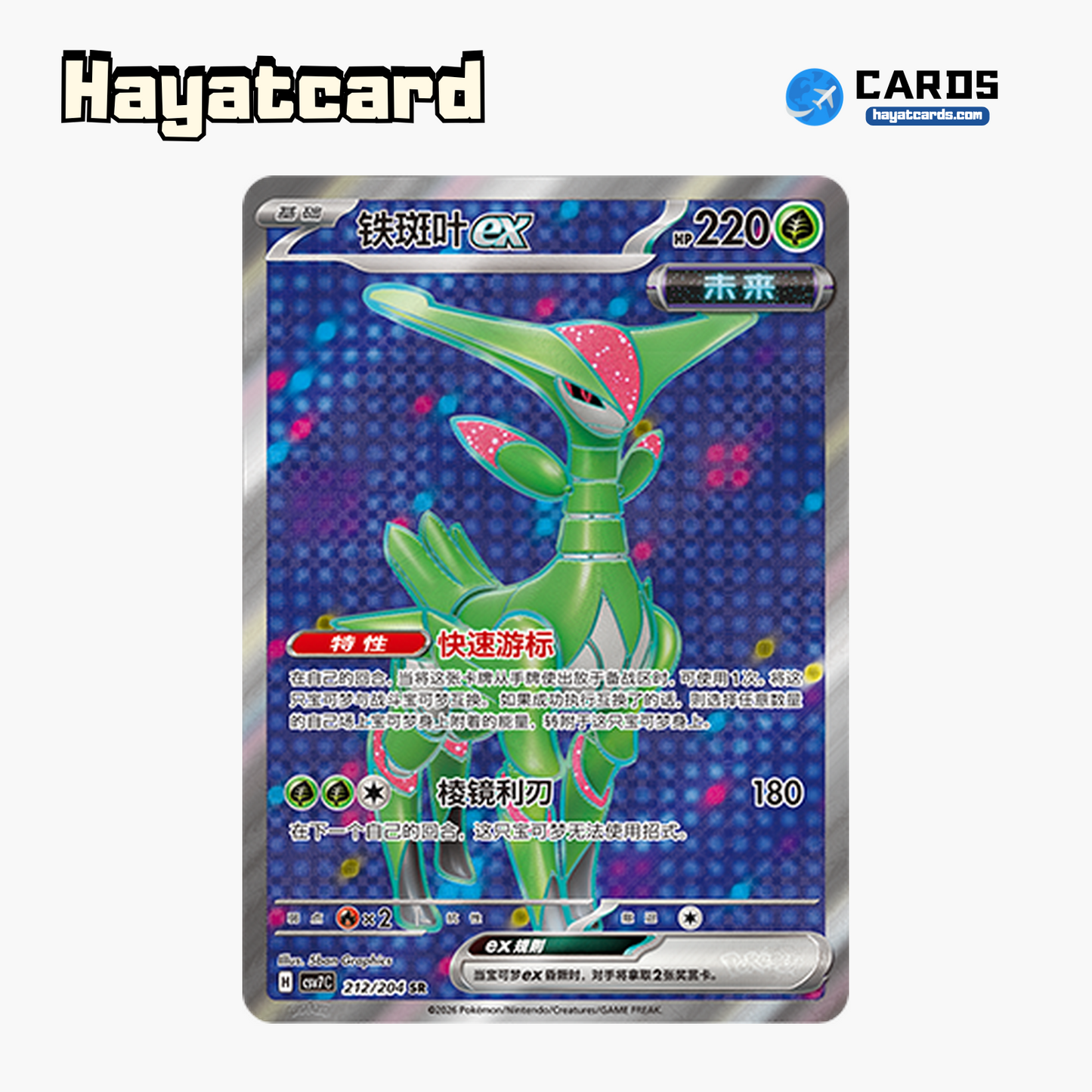 Iron Leaves ex SR CSV7C-212/204 Single Card Pokemon S-Chinese Ver