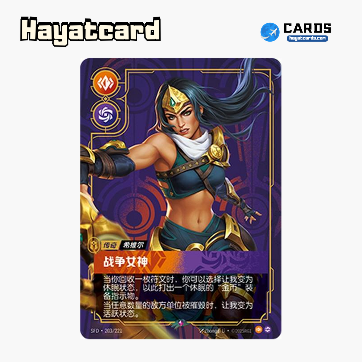 Sivir - Battle Mistress Rare SFD·203/221 | Simplified Chinese Riftbound
