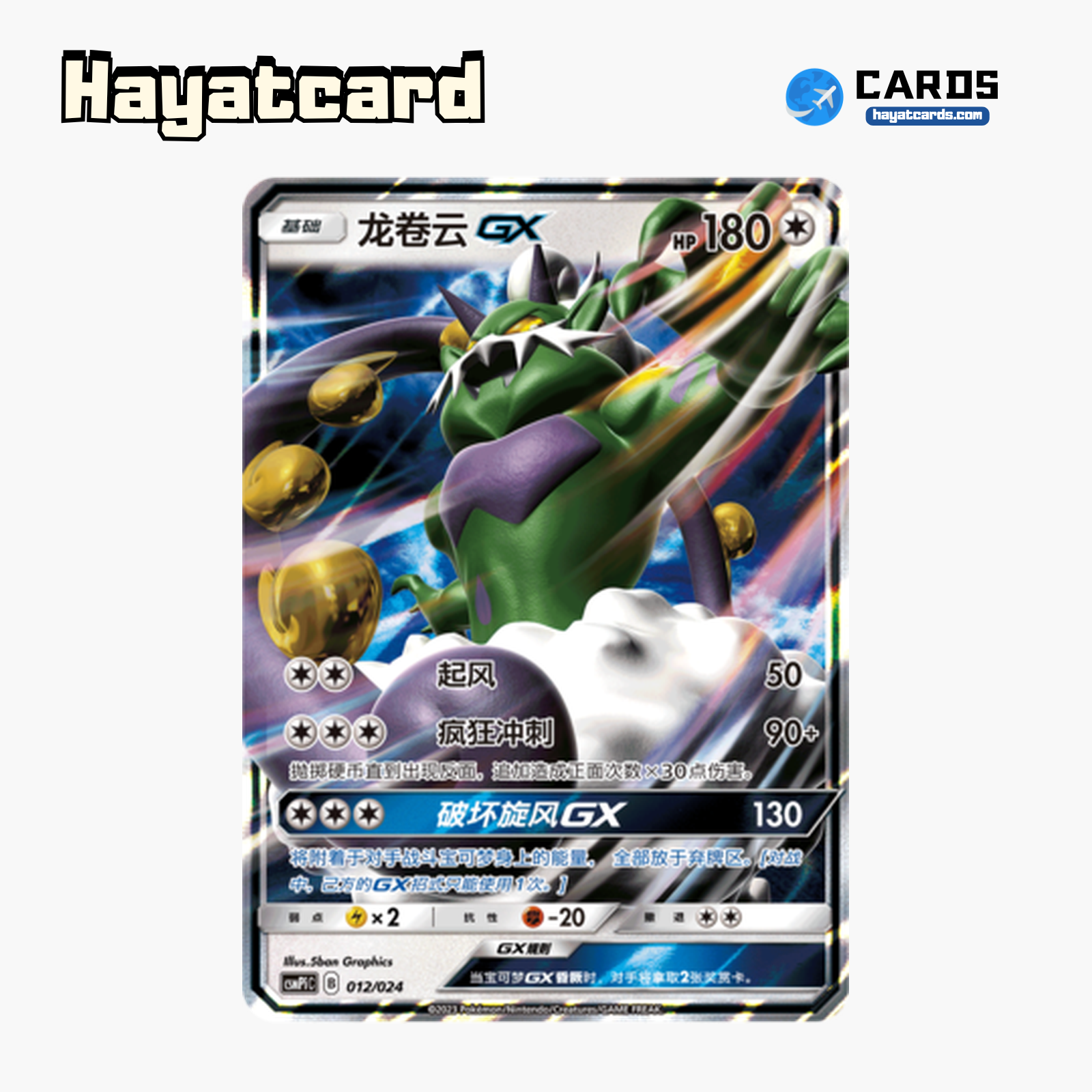 Tornadus GX RR CSMPiC-012 Single Card Pokemon S-Chinese Ver