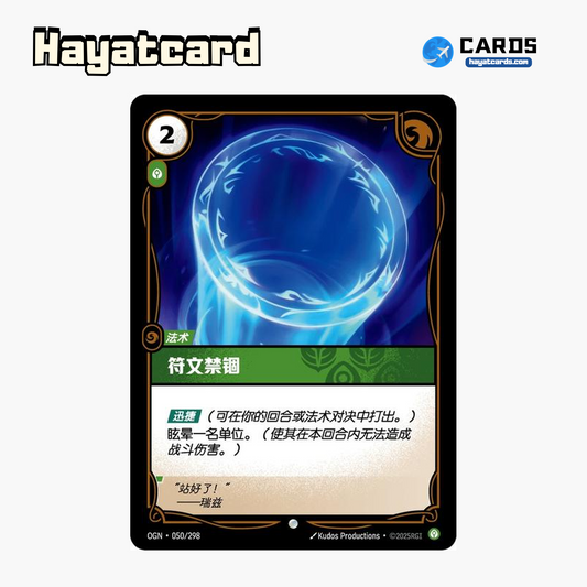 Rune Prison 普通 OGN·050/298 Riftbound Single Card LOL S-Chinese Ver