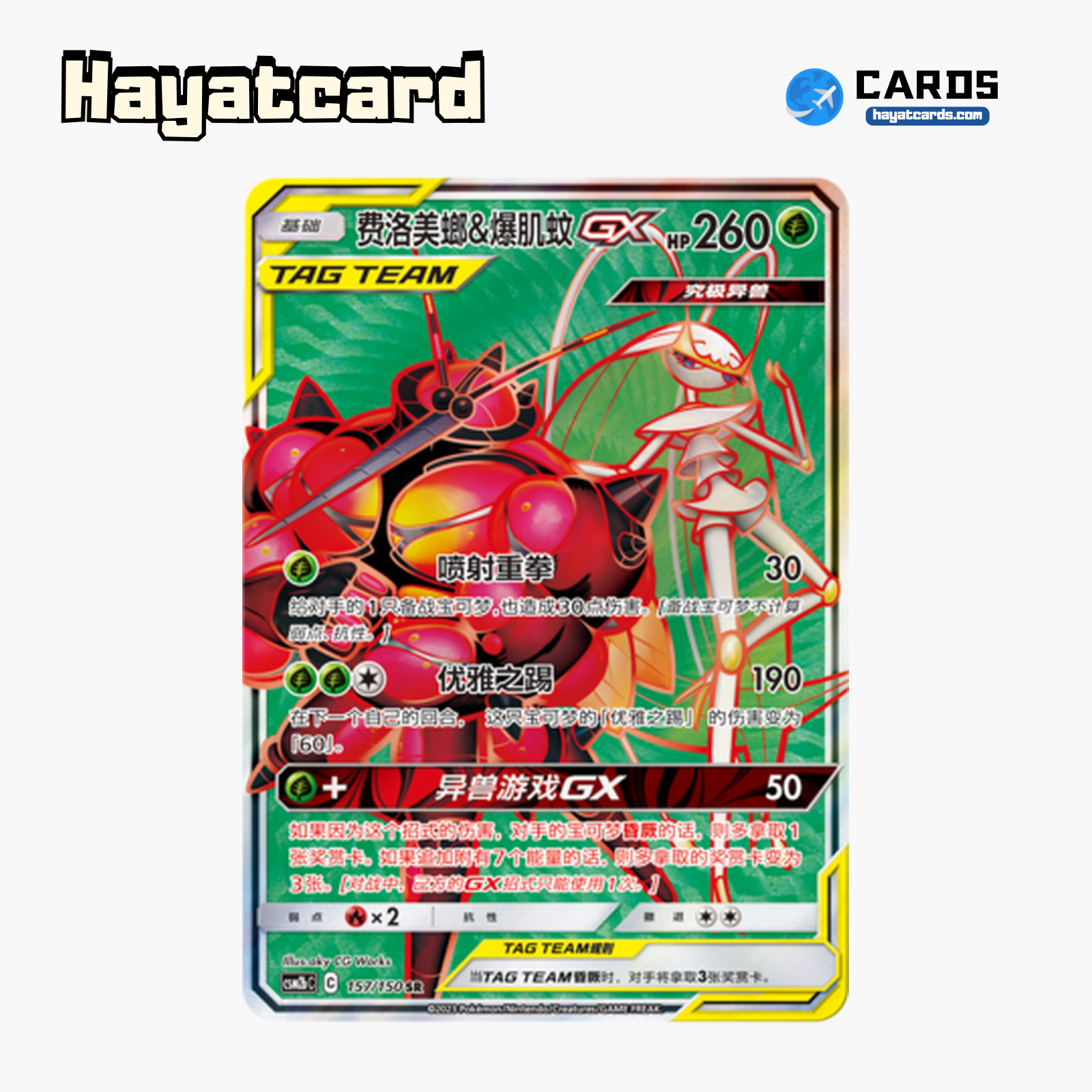 Pheromosa & Buzzwole-GX SR CSM2bC-157 Single Card Pokemon S-Chinese Ver