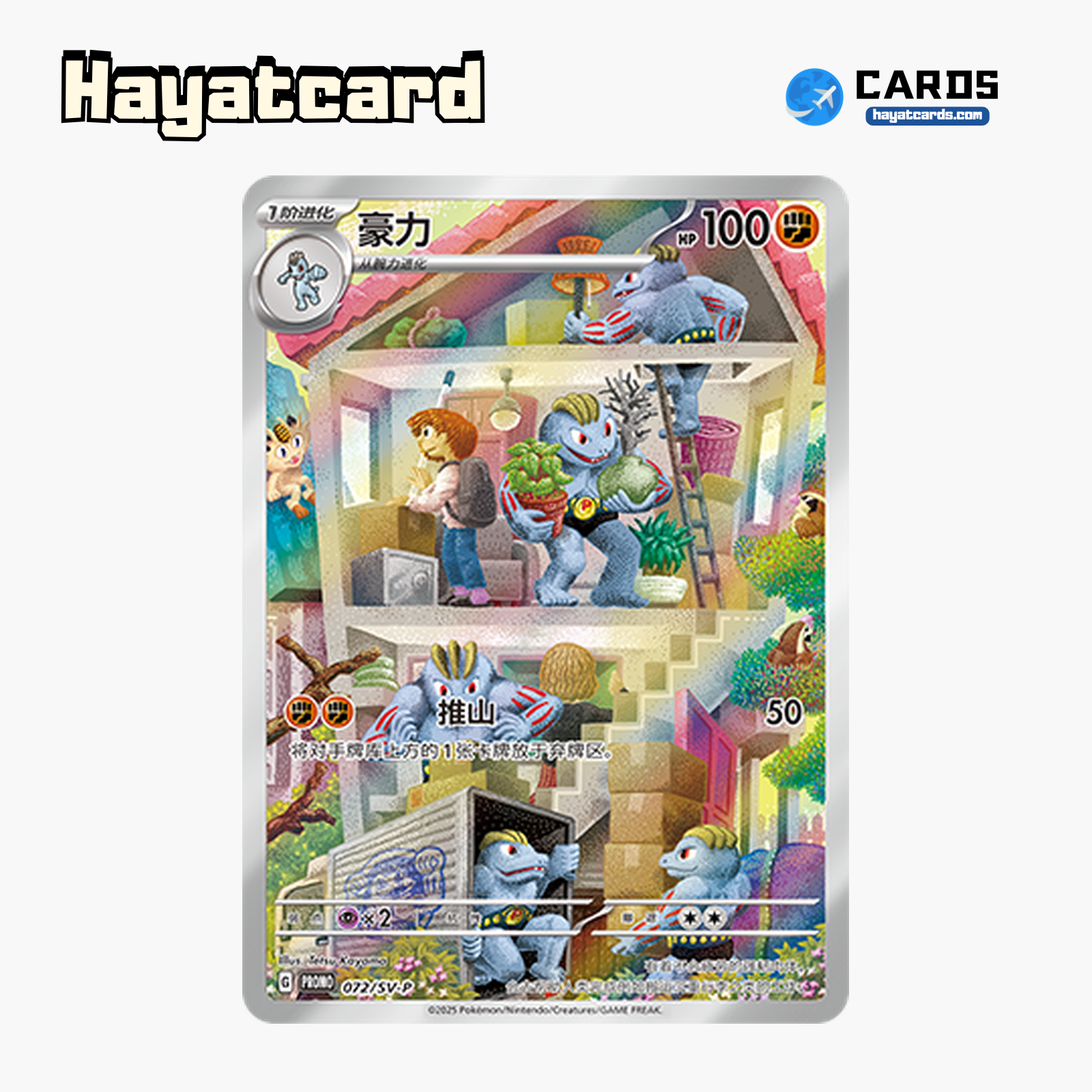 Machoke  PROMO SV-P-072/SV-P Single Card Pokemon S-Chinese Ver