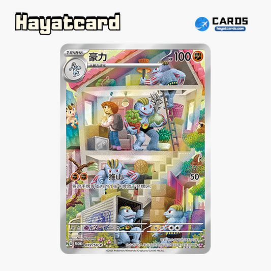 Machoke  PROMO SV-P-072/SV-P Single Card Pokemon S-Chinese Ver