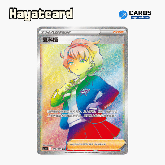 Peonia HR CS3aC-173 Single Card Pokemon S-Chinese Ver