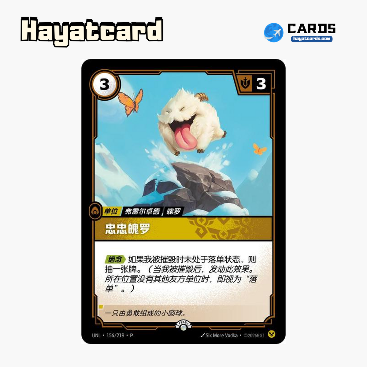 Loyal Poro Promo UNL·156/219·P Riftbound Single Card LOL S-Chinese Ver