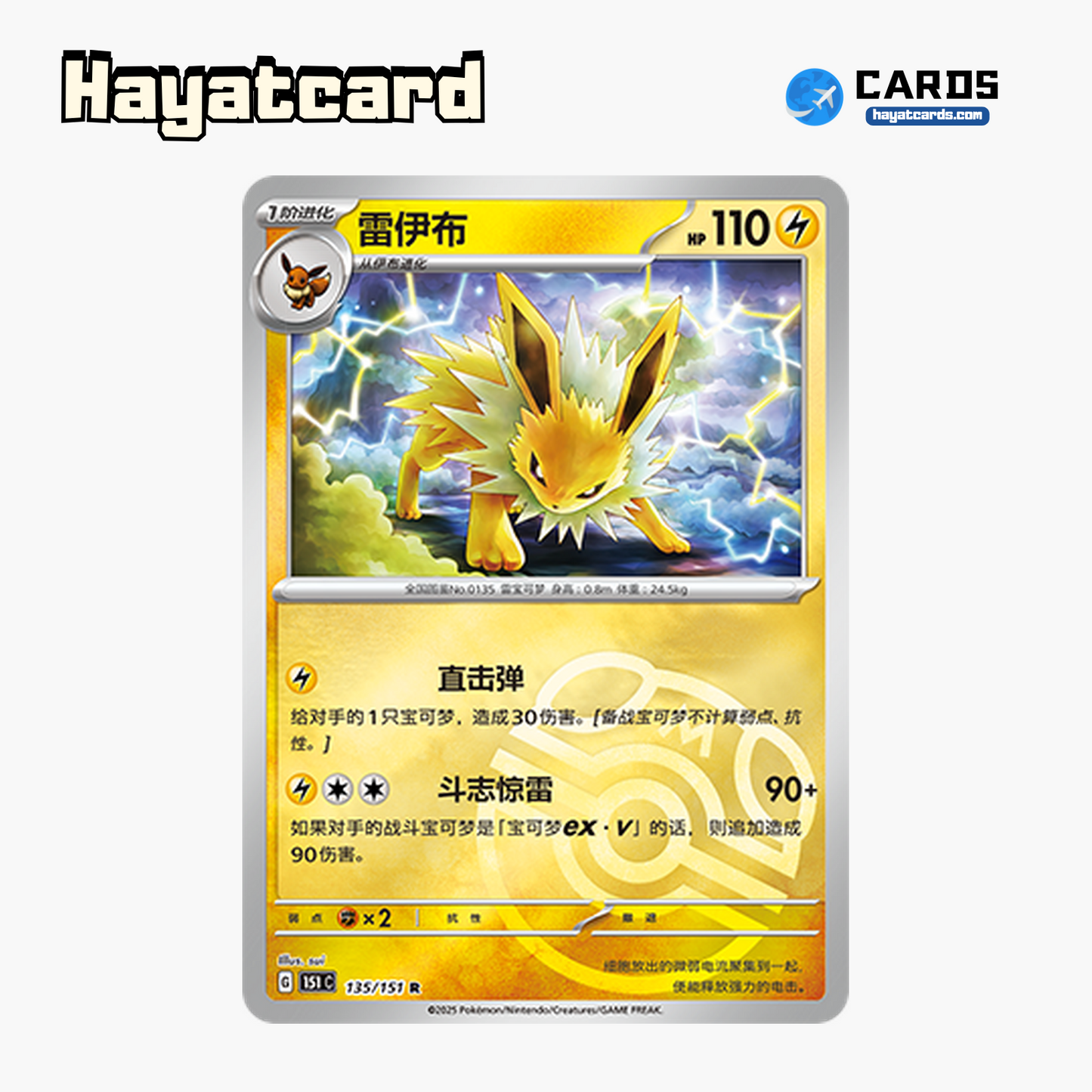Jolteon  R大师球闪 151C-135/151 Single Card Pokemon S-Chinese Ver