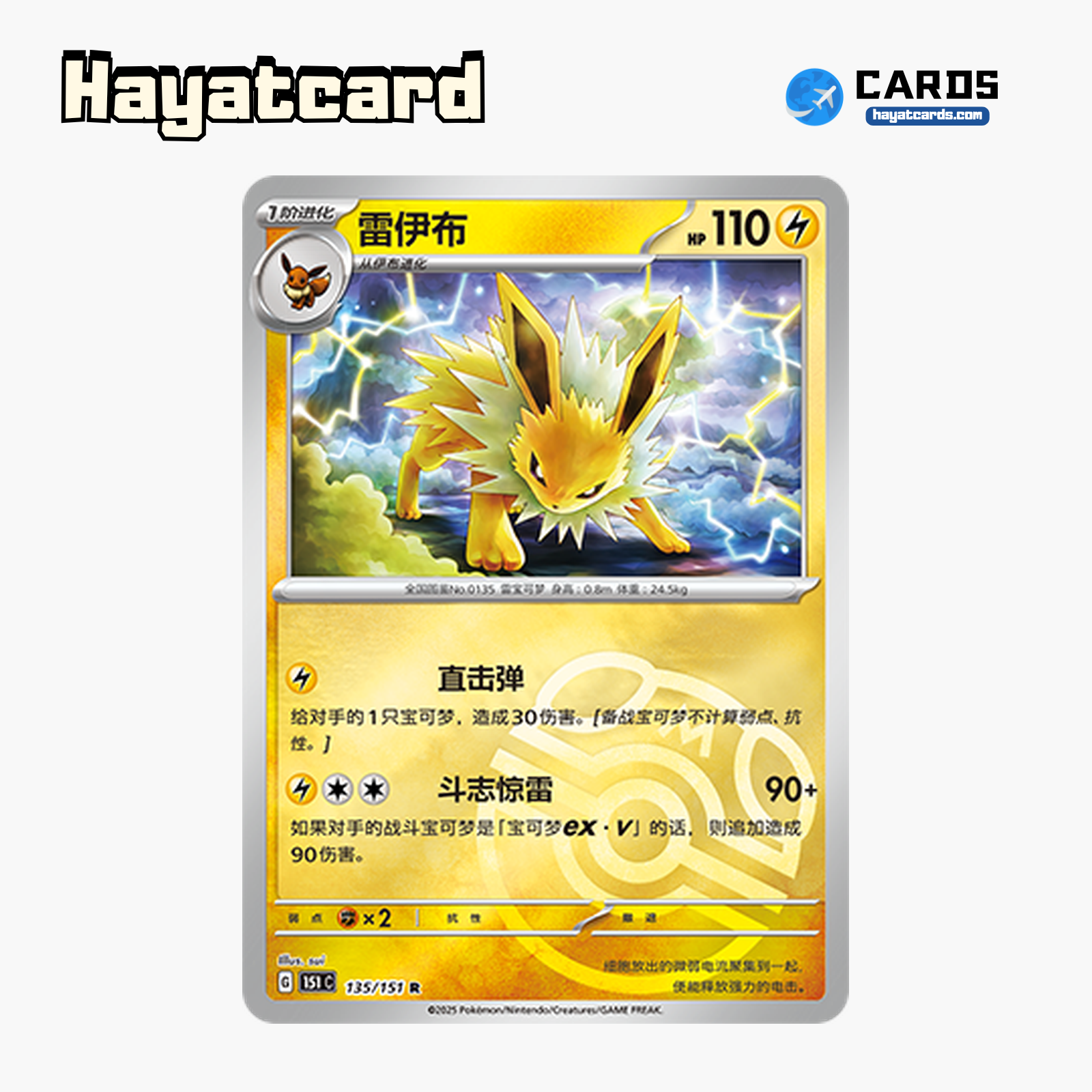 Jolteon  R大师球闪 151C-135/151 Single Card Pokemon S-Chinese Ver