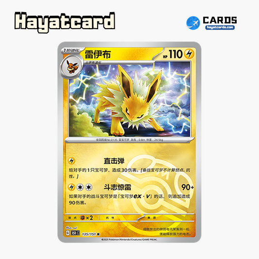 Jolteon  R大师球闪 151C-135/151 Single Card Pokemon S-Chinese Ver