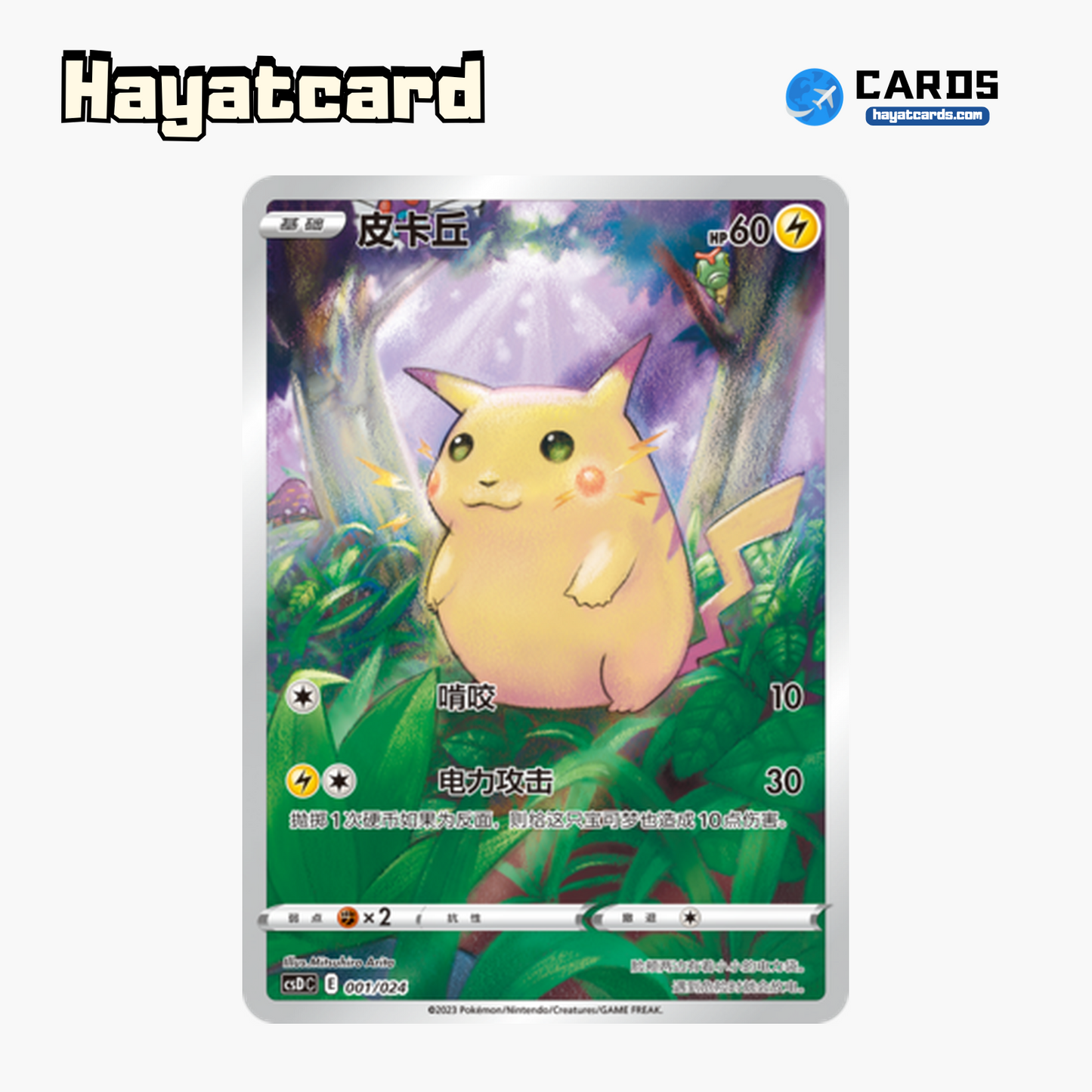 Pikachu  无标记 CSDC-001 Single Card Pokemon S-Chinese Ver
