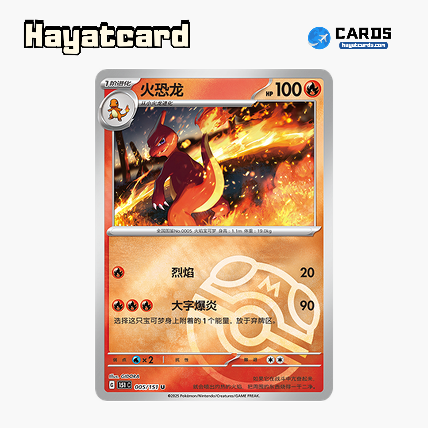 Charmeleon  U大师球闪 151C-005/151 Single Card Pokemon S-Chinese Ver