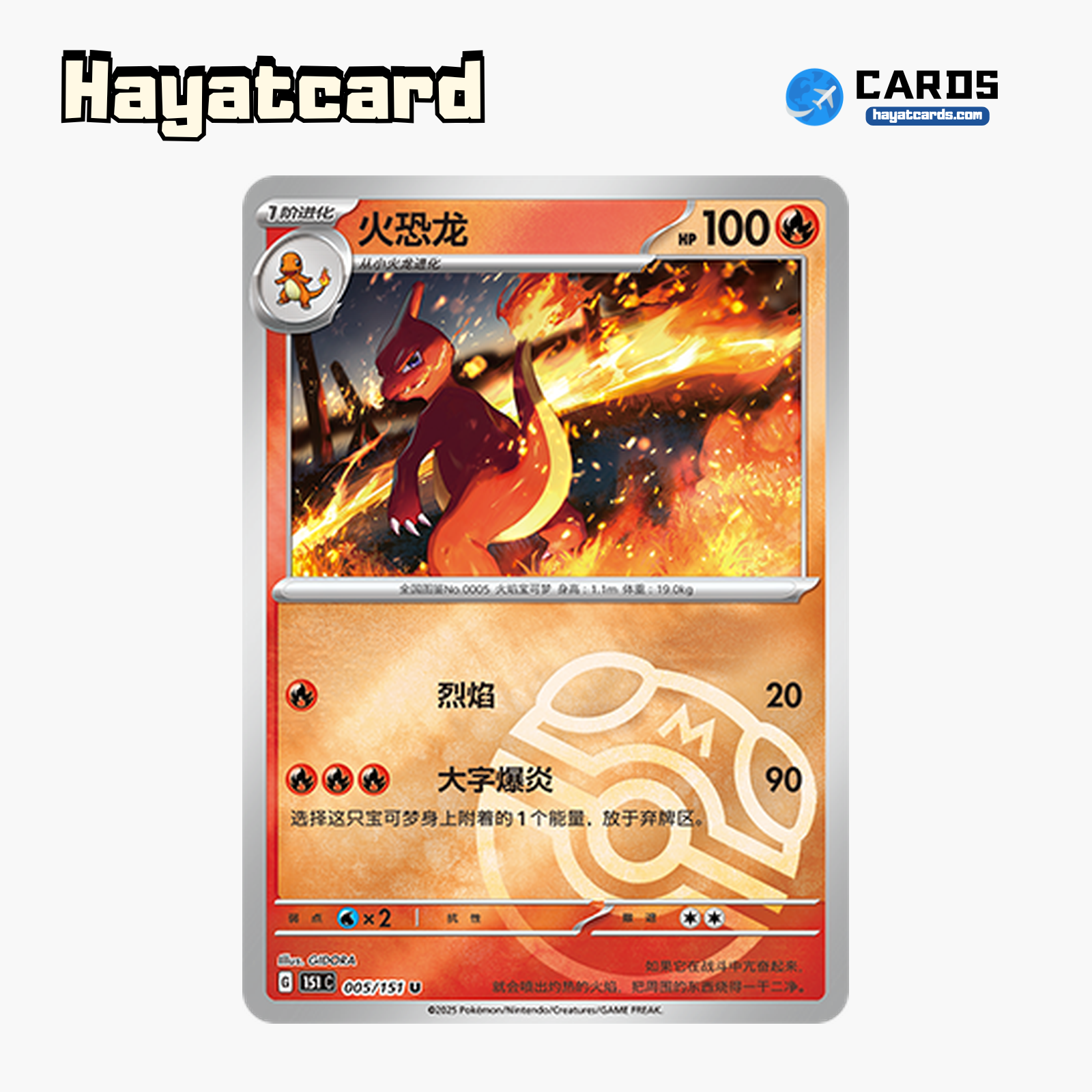 Charmeleon  U大师球闪 151C-005/151 Single Card Pokemon S-Chinese Ver