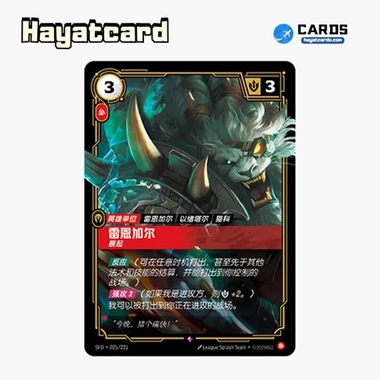 Rengar - Pouncing Rare SFD·025/221 | Simplified Chinese Riftbound