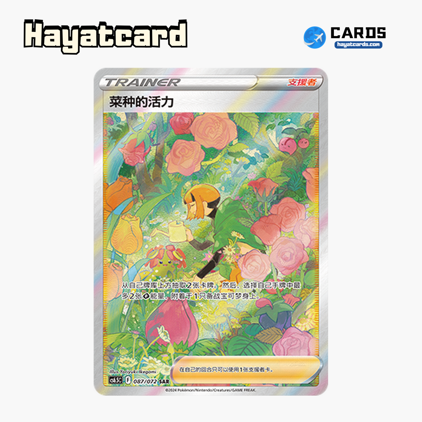 Gardenia's Vigor  SAR CS6.5C-087/072 Single Card Pokemon S-Chinese Ver
