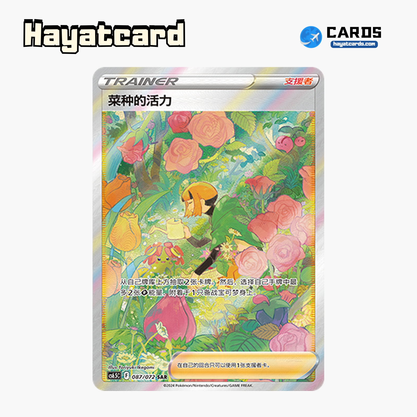 Gardenia's Vigor  SAR CS6.5C-087/072 Single Card Pokemon S-Chinese Ver