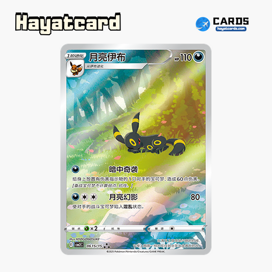 Umbreon  ★★★ CBB2C-06 15/15 Single Card Pokemon S-Chinese Ver