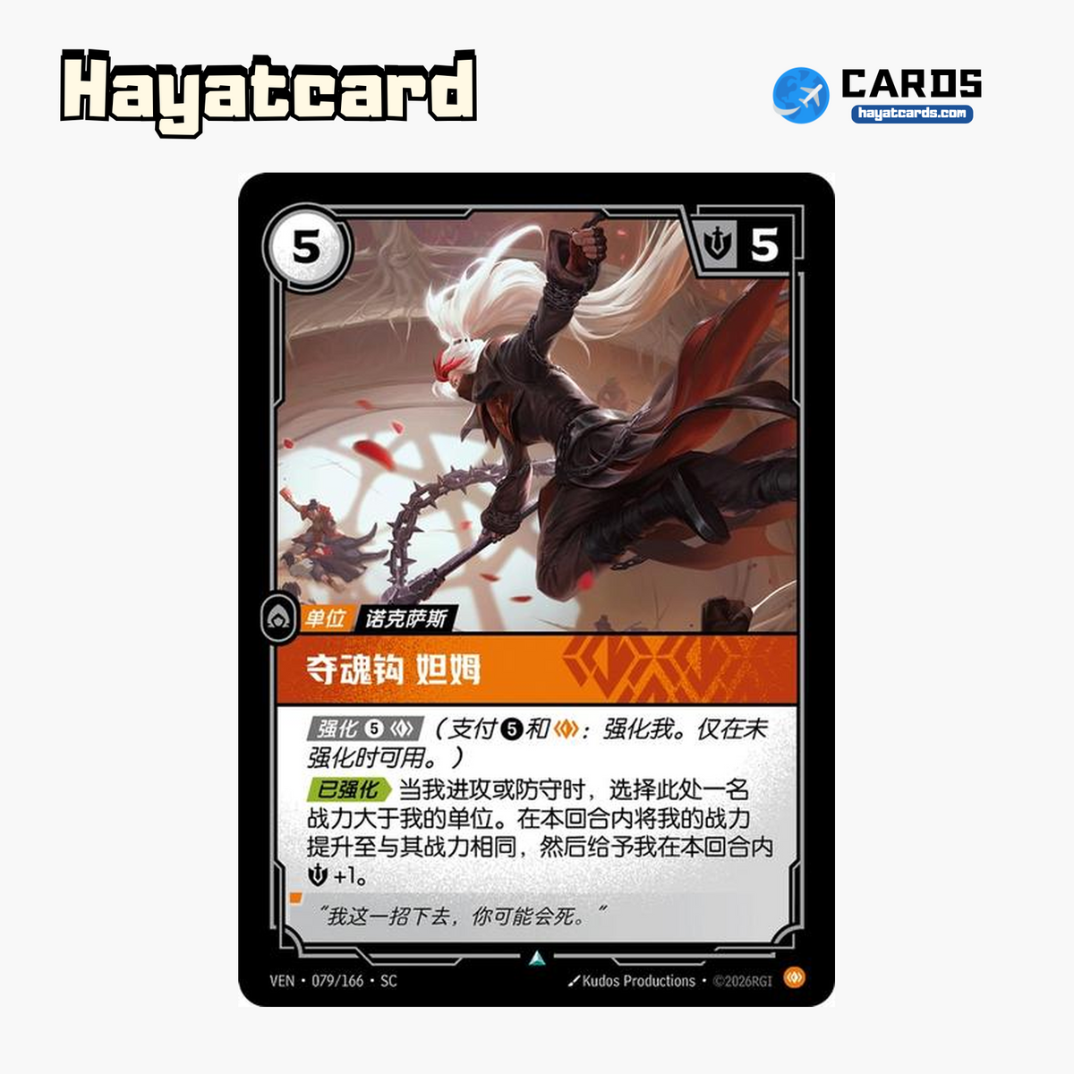 Dame the Despoiler Uncommon VEN·079/166·SC | Simplified Chinese Riftbound