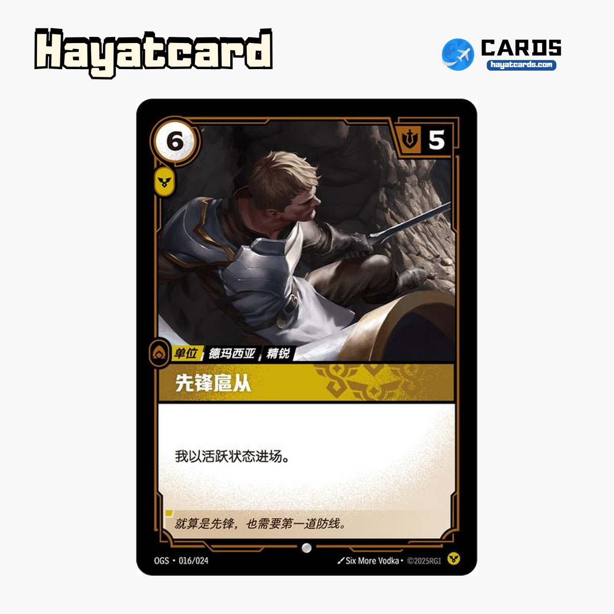 Vanguard Squire 普通 OGS·016/024 Riftbound Single Card LOL S-Chinese Ver
