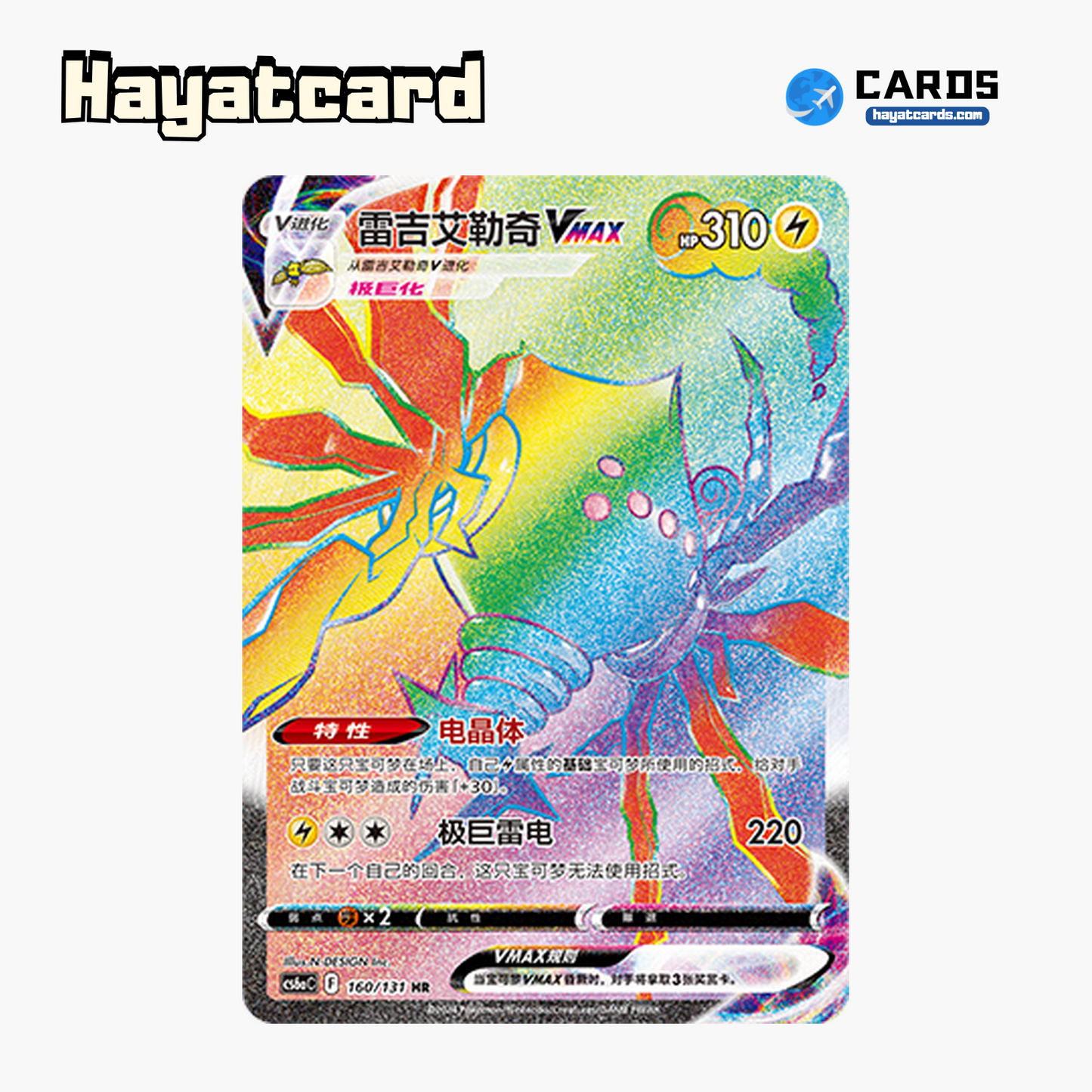 Regieleki VMAX HR CS6aC-160/131 Single Card Pokemon S-Chinese Ver