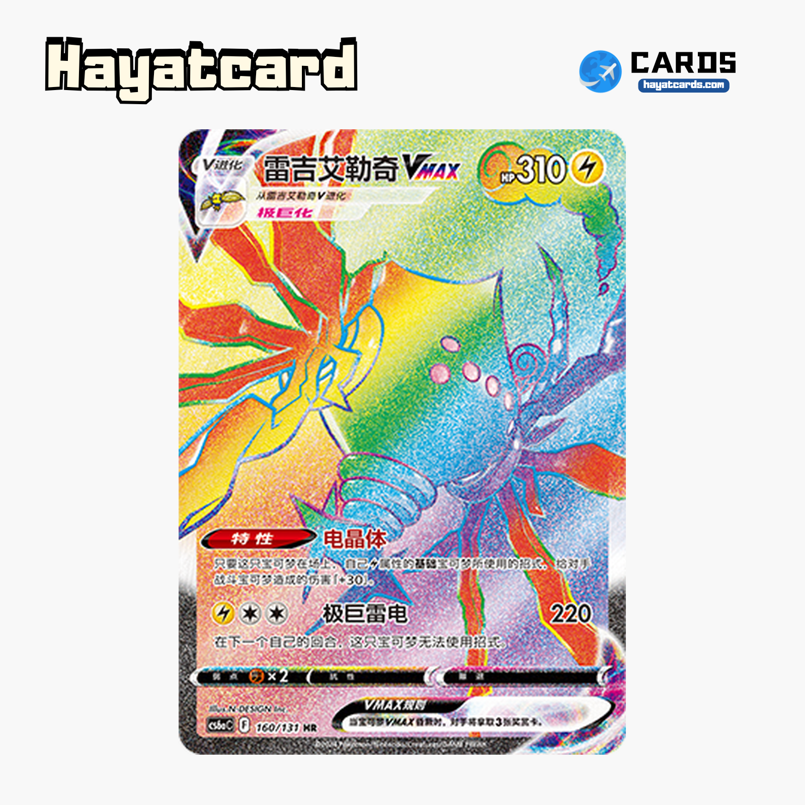 Regieleki VMAX HR CS6aC-160/131 Single Card Pokemon S-Chinese Ver