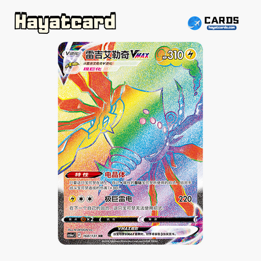 Regieleki VMAX HR CS6aC-160/131 Single Card Pokemon S-Chinese Ver