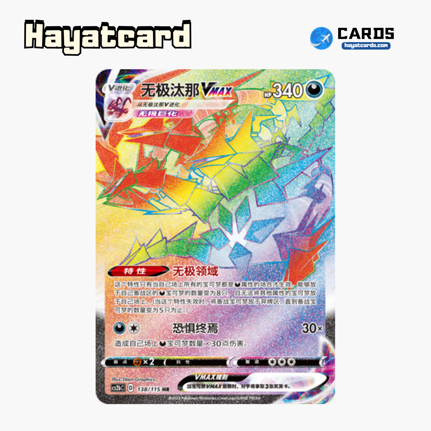 Eternatus VMAX HR CS2bC-138 Single Card Pokemon S-Chinese Ver