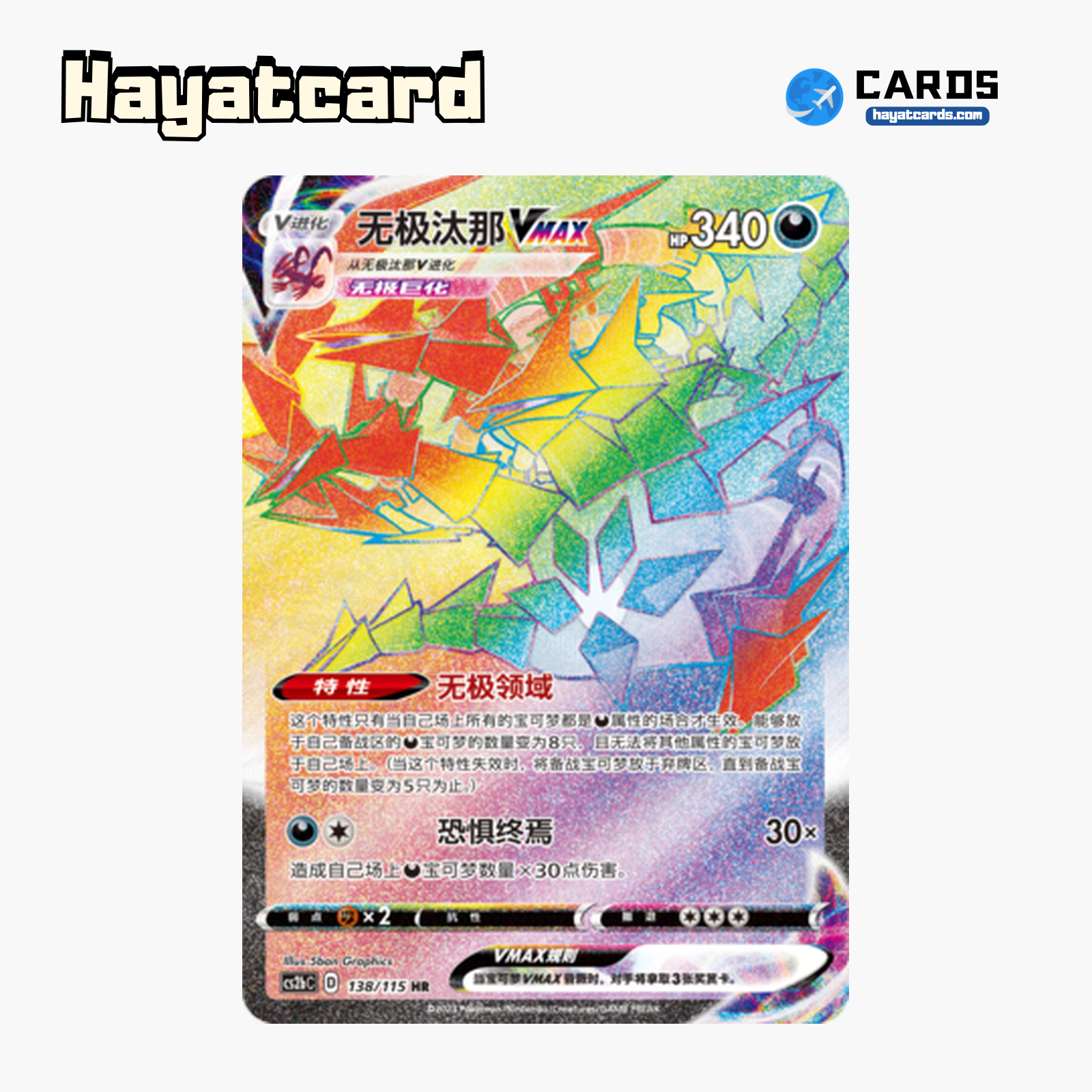 Eternatus VMAX HR CS2bC-138 Single Card Pokemon S-Chinese Ver