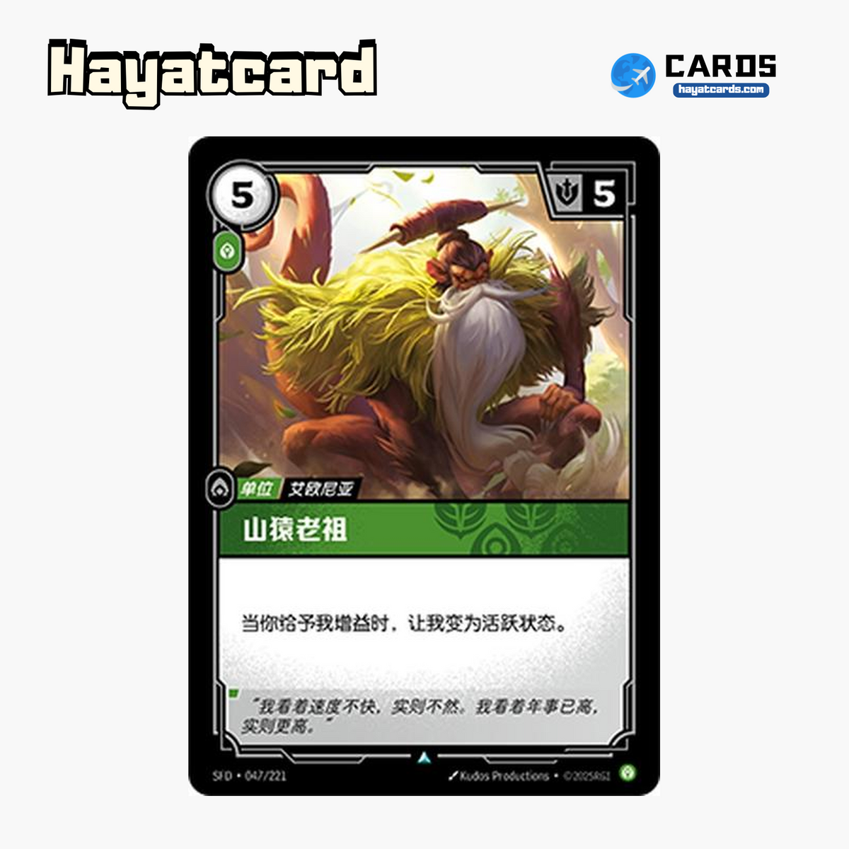 Simian Ancestor Uncommon SFD·047/221 | Simplified Chinese Riftbound