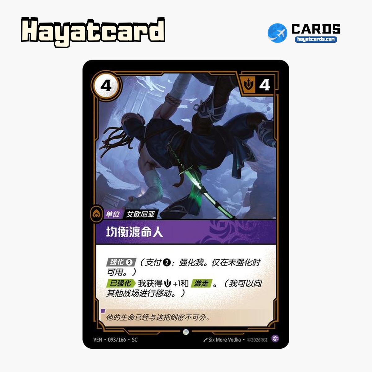 Kinkou Lifeblade Common VEN·093/166·SC | Simplified Chinese Riftbound