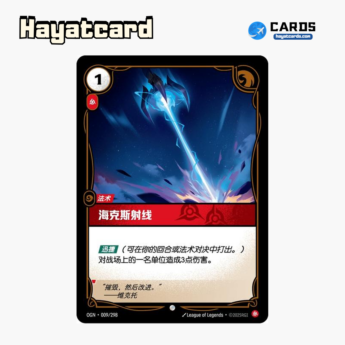 Hextech Ray Common OGN·009/298 | Simplified Chinese Riftbound